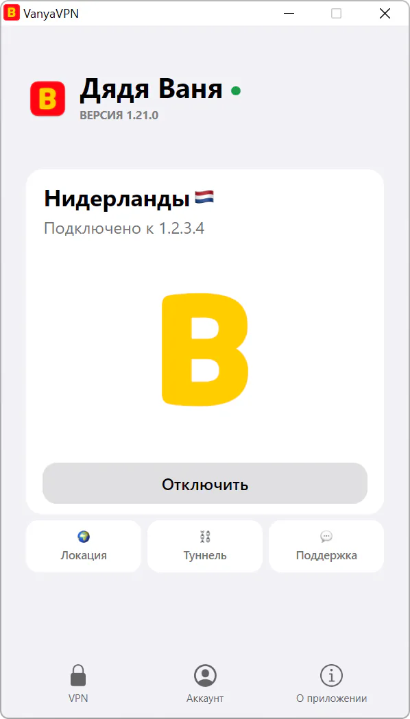 Окно VanyaVPN в Windows: VPN подключён, локация Нидерланды